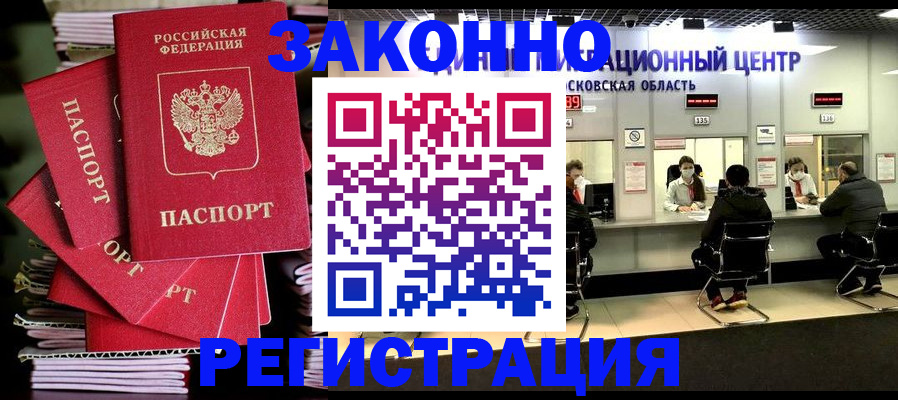 прописка паспорт в Салавате