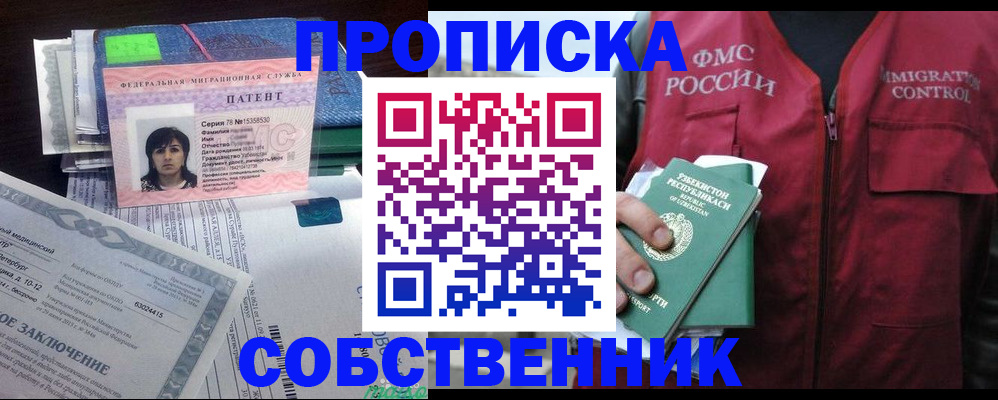 прописка 2025 в Салавате