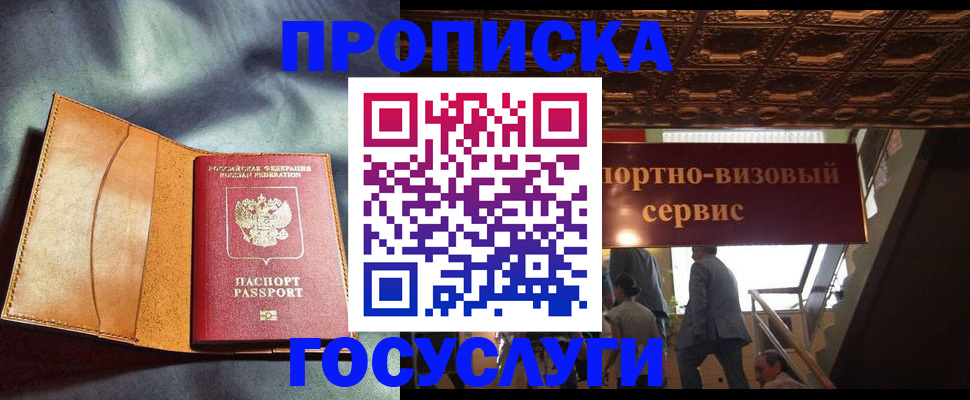 прописка гарантия в Салавате