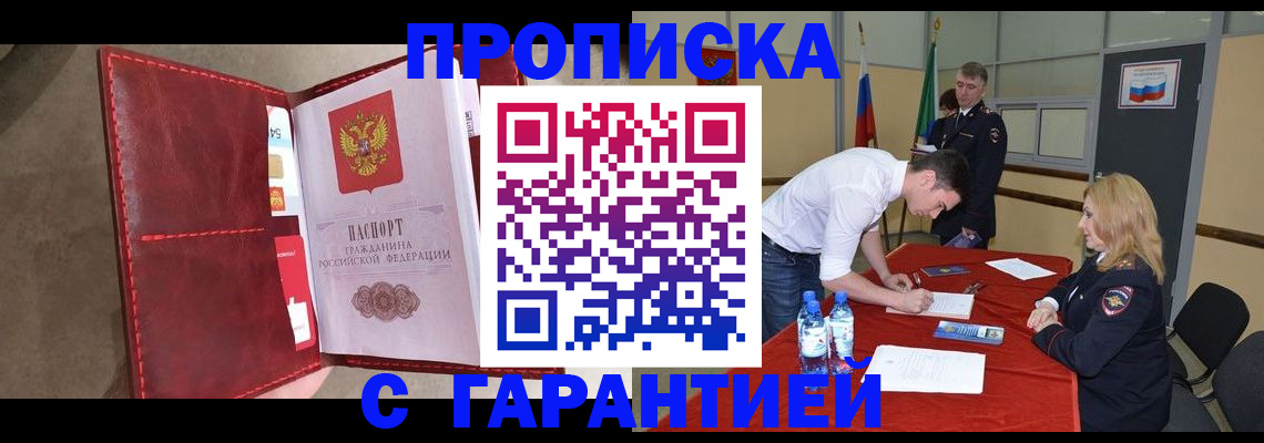 временная регистрация адрес в Салавате