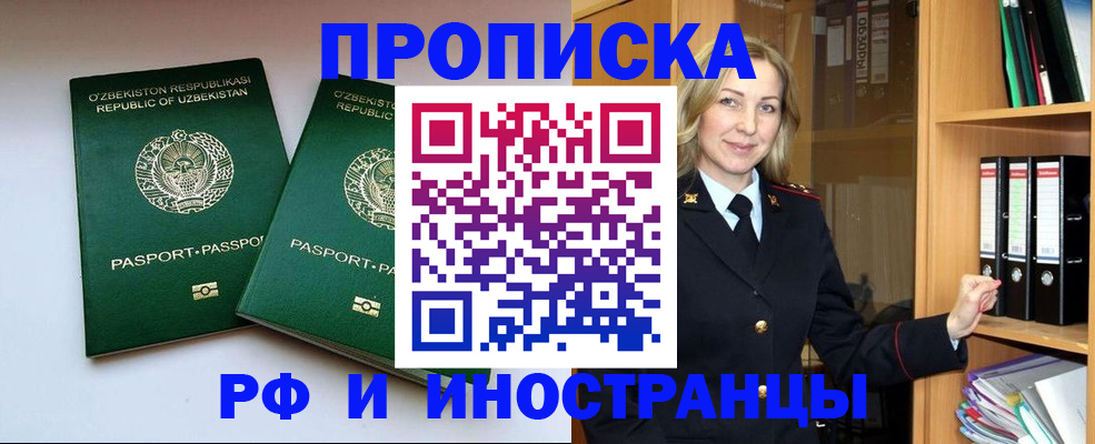 временная регистрация гарантия в Салавате