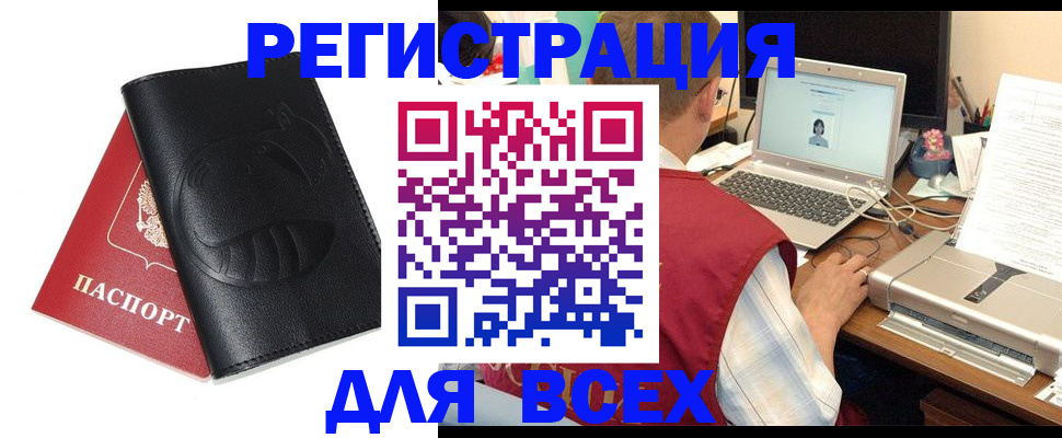 временная регистрация недорого в Салавате