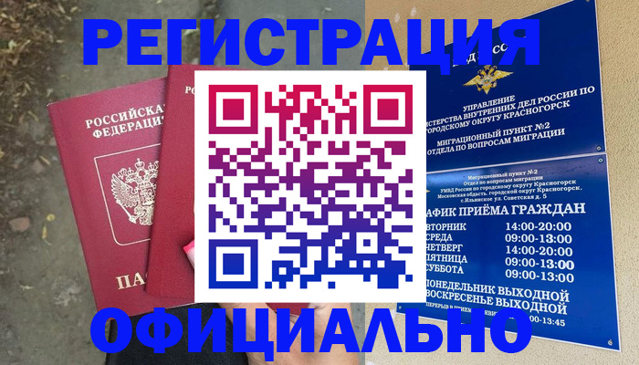 временная регистрация гарантия в Салавате