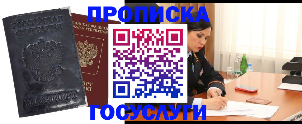 прописка для военкомата в Салавате