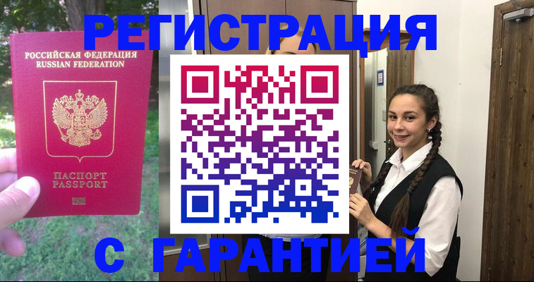 прописка от собственника в Салавате