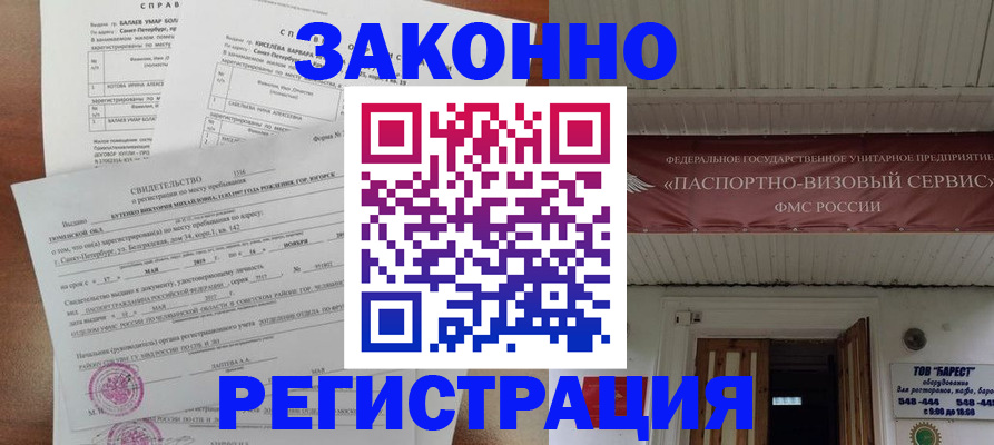 временная регистрация 2025 в Салавате