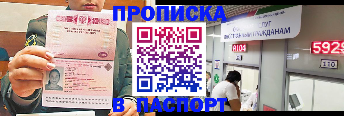 временная регистрация надежно в Салавате