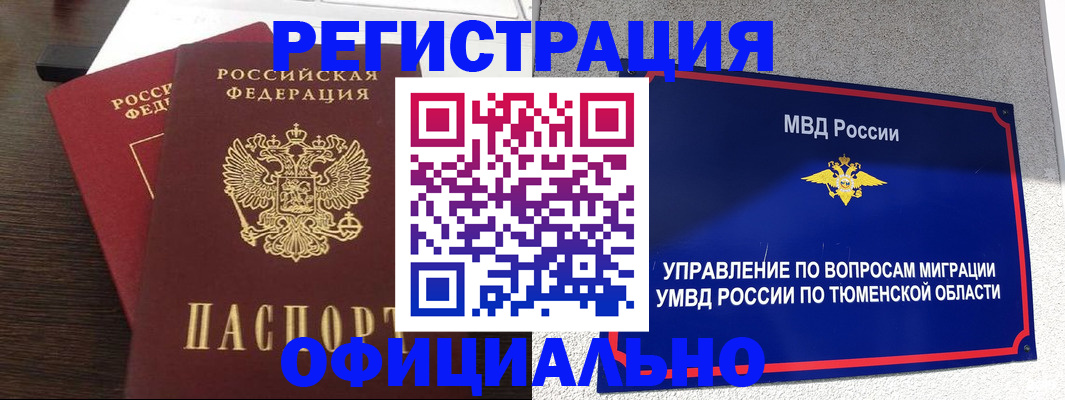 временная регистрация в Салавате
